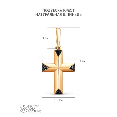 Подвеска из золочёного серебра с нат.шпинелью и родированием 925 пробы 7-06зч416