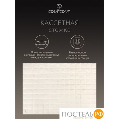 PRIME PRIVE Одеяло утяжеленное МОНПЕЛЬЕ экрю 200x220, 1пр.,100% бамбук /стекл.гранулы