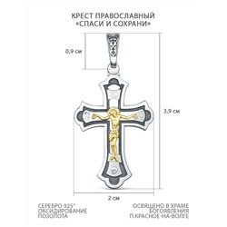 Крест православный из чернёного серебра с золочением - Спаси и сохрани, 3,9 см 00-0038-5