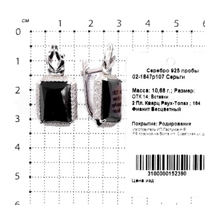 Серьги из серебра с кварцем раухтопаз и фианитами родированные 925 пробы 02-1847р107