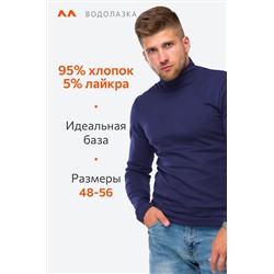 Мужская водолазка из рибаны Happyfox