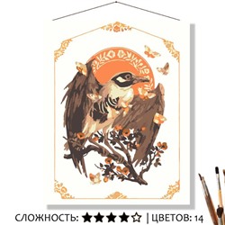 «ДРЕВНЯЯ ПТИЦА»