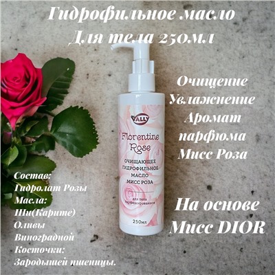 Гидрофильное масло очищающее для тела FLORENTINE ROSE, 250мл. Парфюм Мисс Роза.