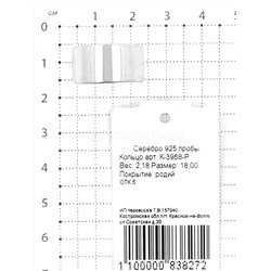 Кольцо из серебра родированное 925 пробы К-3968-Р