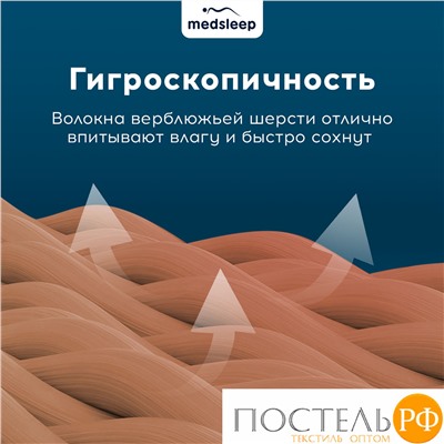 MEDSLEEP CAMEL WOOL Подушка стеганая 70х70, 1пр., микробамбук/шерсть/микроволокно