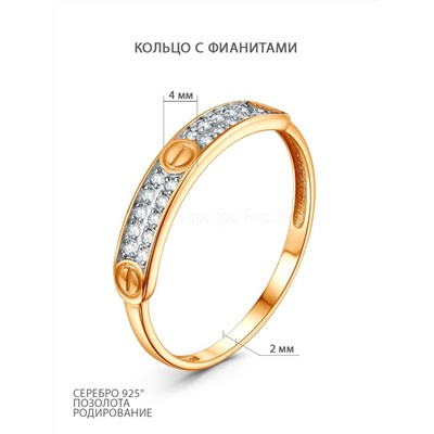 Кольцо из золочёного серебра с частичным родием и фианитами 05-301-0256-01