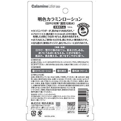MEISHOKU Calamine Lotion — обезболивающий успокаивающий лосьон. 155 мл