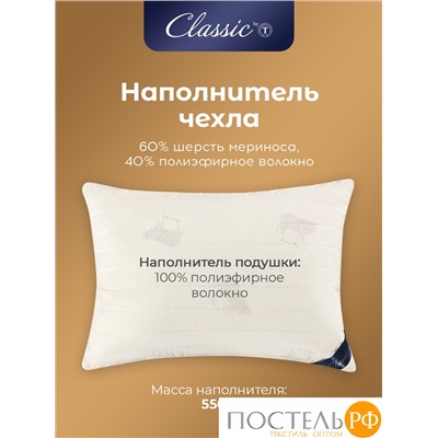 CLASSIC by T МЕРИНО Подушка стег 70х70,1пр.,хлопок/меринос.шерсть/полиэф.вол.