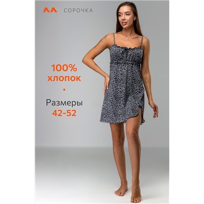 Женская хлопковая сорочка Happyfox