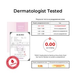 Healing Barrier Bambusa Dewy Body Wash Увлажняющий гель для душа с экстрактом бамбука