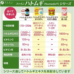 FINE Hatomugi Extract Экстракт Коикса 680 таблеток на 30 дней
