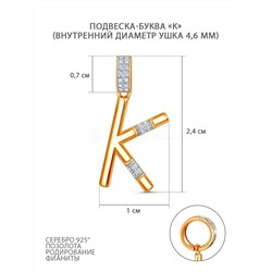 Подвеска-буква из золочёного серебра с фианитами и родированием - К 05-303-0037