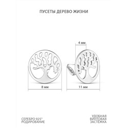 Серьги-пусеты Древо жизни из серебра родированные 925 пробы 21335р