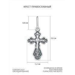 Крест православный из чернёного серебра - Спаси и сохрани 2,6 см 1-180-3.55