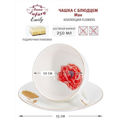 Пара чайная, 1 перс, 2 пр, 250 мл, фарфор F, белая, с золотистым кантом, Мак, Flowers, 60491