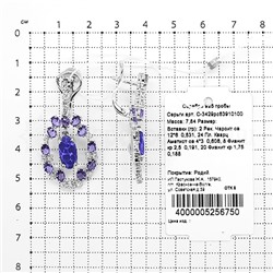 Серьги из серебра с рек.чароитами,пл. кварцемцв. аметист и фианитами родированные 925 пробы С-3429рс63910100