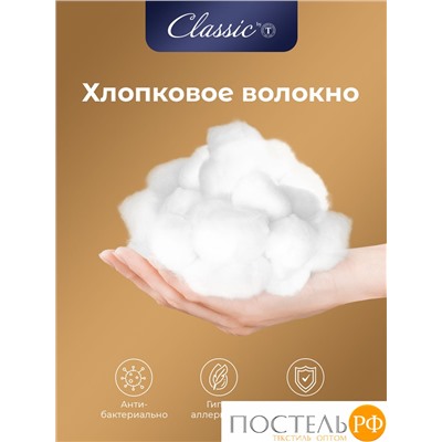 Classic by T ДЕМЕТРА Одеяло 140х205, 1пр., см.хлопок/хлопок/микровол.