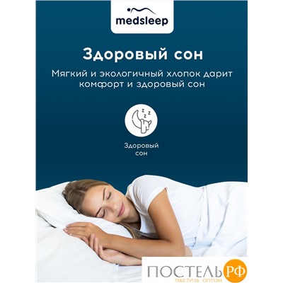MedSleep WHITE CLOUD Подушка стег 70х70,1пр,хлопок/хлопок.вол./микровол.