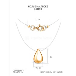 Колье из золочёного серебра (на леске) - Капля 240-20-237-1з