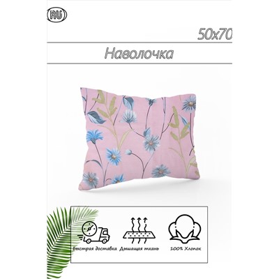 Наволочка из сатина Герберы 2 шт НАТАЛИ #887274