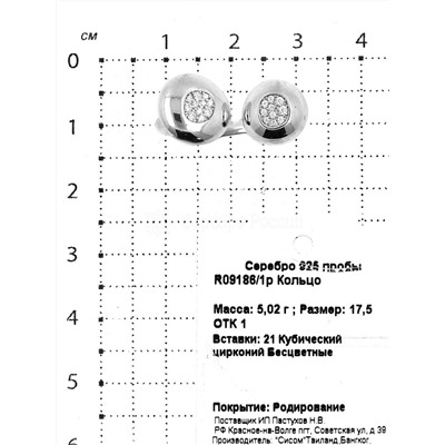 Кольцо из родированного серебра с куб. цирконием 925 пробы R09186/1р