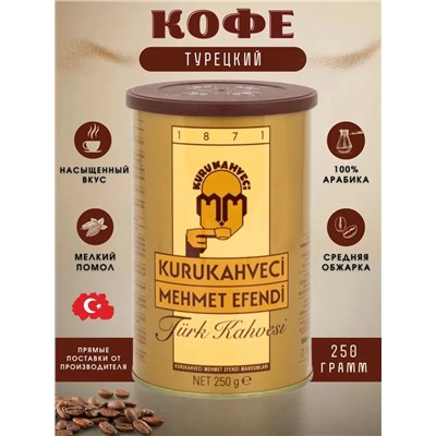 Кофе "Мехмед Эфенди" 250 гр ж/б 1/12