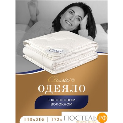 Classic by T ДЕМЕТРА Одеяло 140х205, 1пр., см.хлопок/хлопок/микровол.