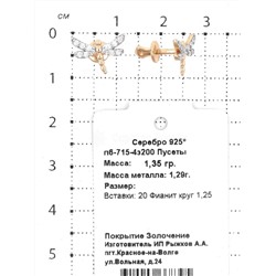 Серьги-пусеты из золочёного серебра с фианитами 925 пробы п6-715-4з200