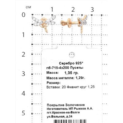 Серьги-пусеты из золочёного серебра с фианитами 925 пробы п6-715-4з200