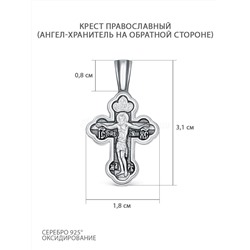 Крест двусторонний из чернёного серебра - Спаситель, Ангел-Хранитель 3,1 см Г-16чч