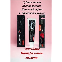 Зубная паста и Зубная щетка Черный уголь