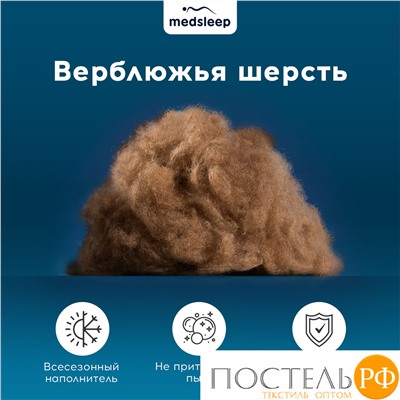 MEDSLEEP CAMEL WOOL Подушка стеганая 70х70, 1пр., микробамбук/шерсть/микроволокно