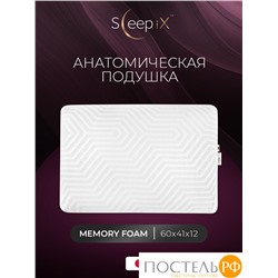 Sleep iX ТАХАРА КЛАССИК КУЛ бел Подушка анатомическая 60х41х12, 1 пр., плстр/пенополиуретан