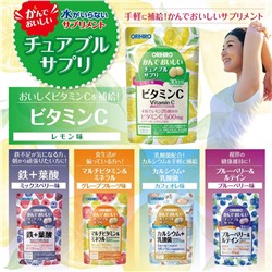 ORIHIRO VITAMIN C жевательный витамин С на 30 дней
