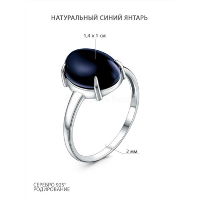 Кольцо женское из серебра с натуральным синим янтарём родированное 925 пробы 04-801-0146-07