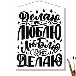 «ЛЮБЛЮ ЧТО ДЕЛАЮ»
