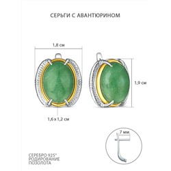 Кольцо из серебра с авантюрином и позолотой родированное К50170рз482