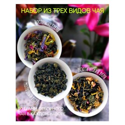 Набор 3 вида чая как в ресторане