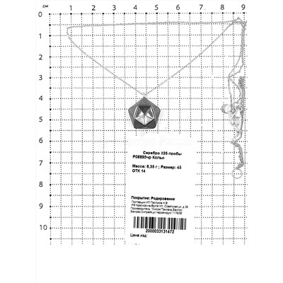 Колье из родированного серебра 925 пробы P08895чр