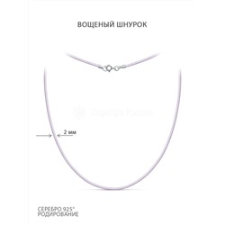 Шнурок текстильный (вощёный) светло сиреневый с замком из родированного серебра хш-003р-01св.сиреневый