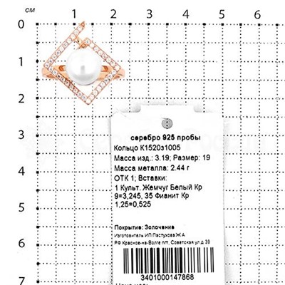 Кольцо из золочёного серебра с культ.жемчугом и фианитами 925 пробы К1520з1005