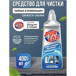 PorCoz для чистки кофемашин и чайников 400 мл
