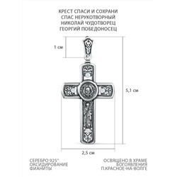 Крест из чернёного серебра с фианитами - Спас Нерукотворный, Николай Чудотворец, Георгий Победоносец, Спаси и сохрани Кр-981 ч