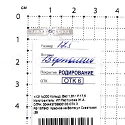 Кольцо из серебра с фианитами родированное 925 пробы к1211р200