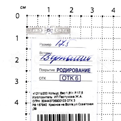 Кольцо из серебра с фианитами родированное 925 пробы к1211р