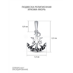 Подвеска религиозная из чернёного серебра - Хризма-якорь П-2535о