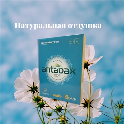Детский стиральный порошок отбеливаюший Antabax 400гр.                                                                                                - для ручной и машинной стирки- для стирки различный видов ткани, детской одежды- натуральная отдушка- удаляет глубоко въевшуюся грязь- свойство отбеливателя