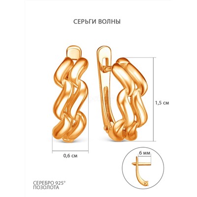 Кольцо из золочёного серебра - Волны К5176з