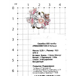 Кольцо из серебра с культ.жемчугом, перламутром, юв.стеклом, куб.цирконием и эмалью родированное 925 пробы 2RS0459801300-2