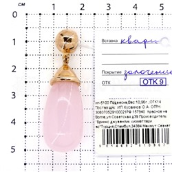 Подвеска из золочёного серебра с розовым кварцем 925 пробы п-30318